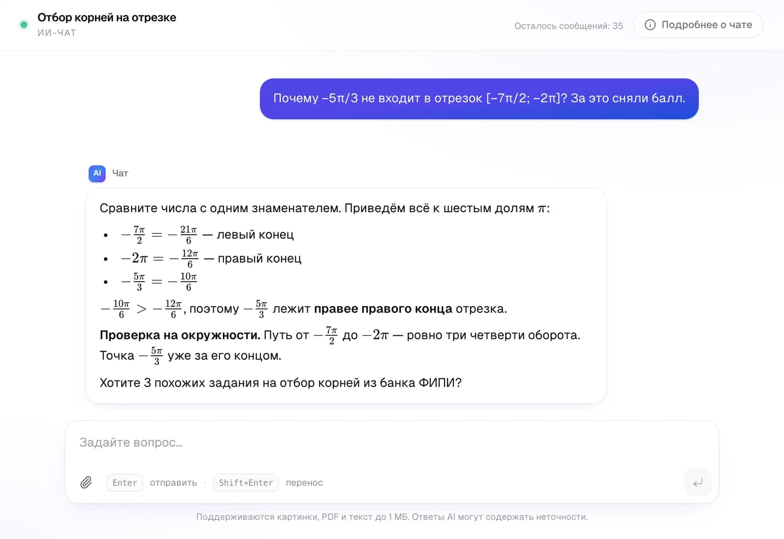 ИИ-чат объясняет, почему корень не входит в отрезок