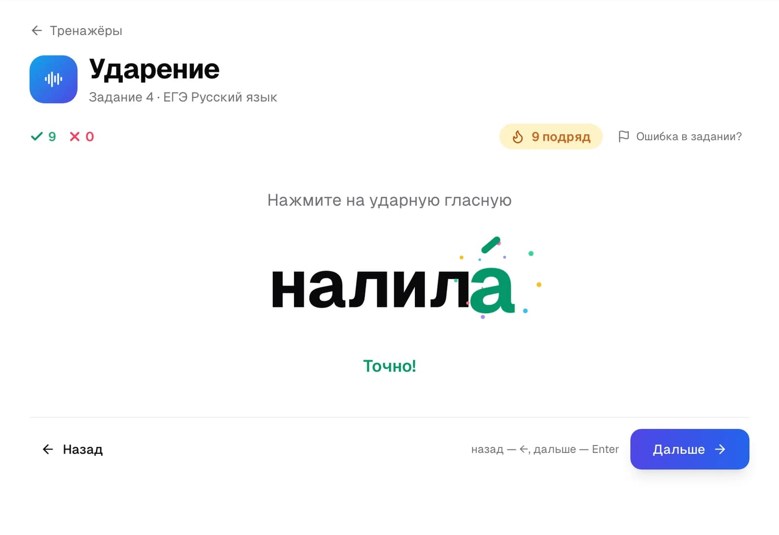 Тренажёр ударений к заданию 4 ЕГЭ по русскому языку